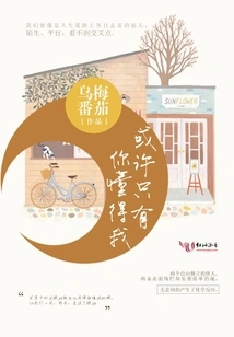 Maybe You Are the Only One Who Understands Me