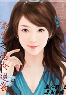 The Reborn Evil Girl Counterattacks