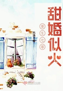 Rebirth 70 Sweet Marriage Like Fire