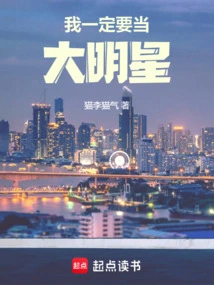 I Must Be a Big Star