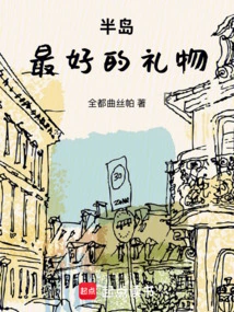 Peninsula: the Best Gift