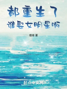 Who Will Marry a Female Star after Being Reborn?