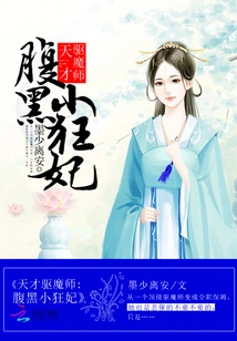 Genius Exorcist: the Dark Little Crazy Concubine