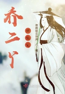 Qiao Erya's Cultivation of Immortality