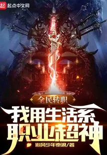 Universal Job Change: I Use the Life Profession to Become a Super God