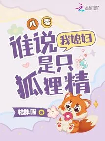 Eighty, Who Said My Wife is a Vixen?