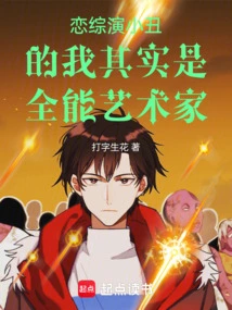 I Love Playing Clowns in Variety Shows, but I Am Actually an All-around Artist