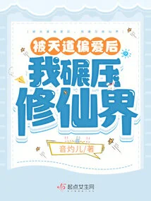 After Being Favored by Heaven, I Crushed the World of Immortality