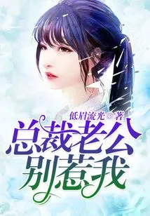 Ceo Husband, Don't Mess with Me