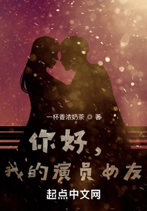 Hello My Actress Girlfriend