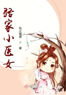 Luo Family's Little Doctor Girl