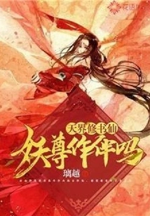 Celestial Immortal in Heaven: is the Demon Lord a Companion?