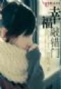 Happiness Knocks on the Wrong Door (full Version)