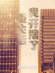 After Rebirth, I Started Showing Off