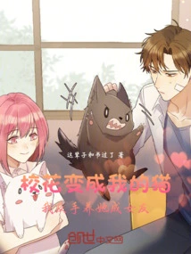 The School Beauty Became My Cat and I Raised Her to Become My Girlfriend