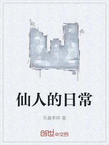 The Daily Life of an Immortal