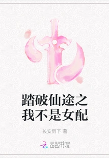 I Am Not the Female Supporting Role in the Road to Immortality