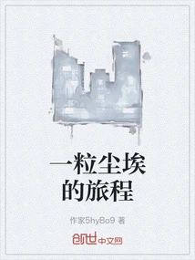 The Journey of a Speck of Dust