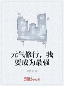 Vitality Cultivation, I Want to Become the Strongest