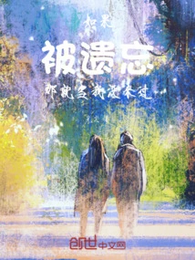 If You Are Forgotten, Just Pretend I Never Came