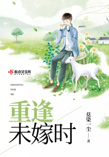 Reunited When Not Married