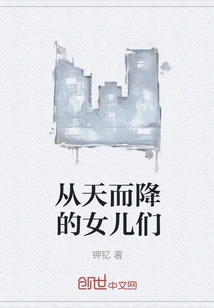 Daughters Falling from the Sky