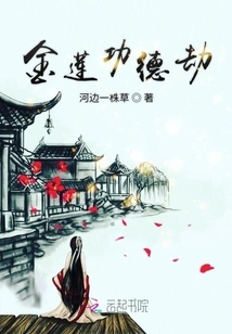 Golden Lotus Merit Tribulation