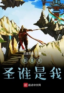 I Am the Great Sage, Who is Me?