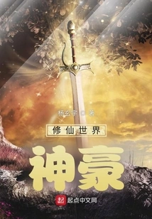 God of the World of Cultivating Immortals