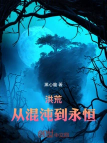 Prehistoric: from Chaos to Eternity