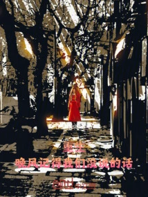 Rebirth: Night Breeze Remembers What We Didn't Say