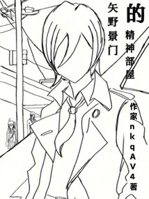 Yano Kagemon's Spiritual Club Room