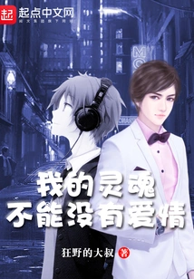 My Soul Cannot Live Without Love