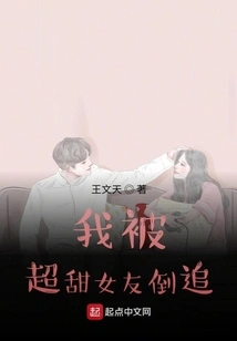 Rebirth, I Was Chased by My Super Sweet Girlfriend