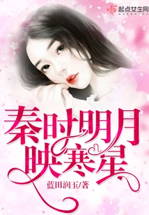 The Bright Moon Reflects the Cold Stars in Qin Dynasty