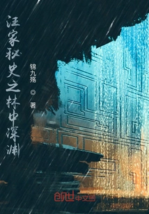 The Secret History of the Wang Family: the Abyss in the Forest