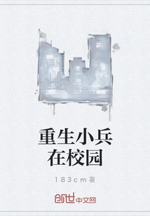 Reborn Soldier on Campus