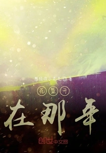 The Flowers Bloomed That Year