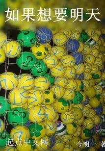 If You Want Tomorrow