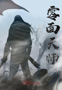 Zero-faced Celestial Master