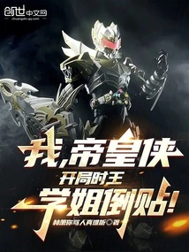 I, Emperor Xia, Started with Senior Sister Wang on My Side!