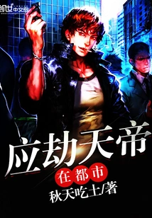 Ying Jie Tian Emperor is in the City