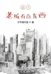 This Boss Has Something