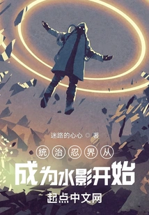 Ruling the Ninja World Begins with Becoming the Mizukage