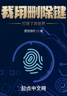 I Used the Delete Key to Penetrate Another World