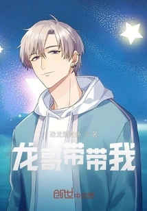 Brother Long, Take Me with You