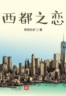 Love in the Western Capital