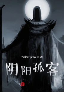 Yin Yang Lonely Guest