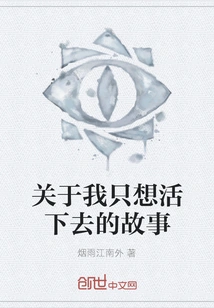 A Story About How I Just Want to Live