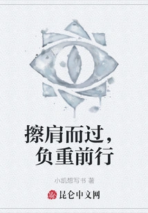 Pass by Each Other and Move Forward with a Heavy Load